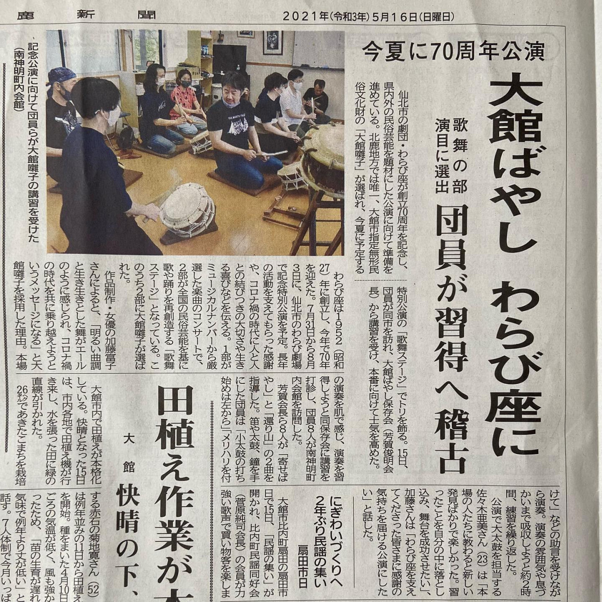 秋田県仙北市の劇団『わらび座』創立70周年の記念特別講演に大館ばやしが選ばれました