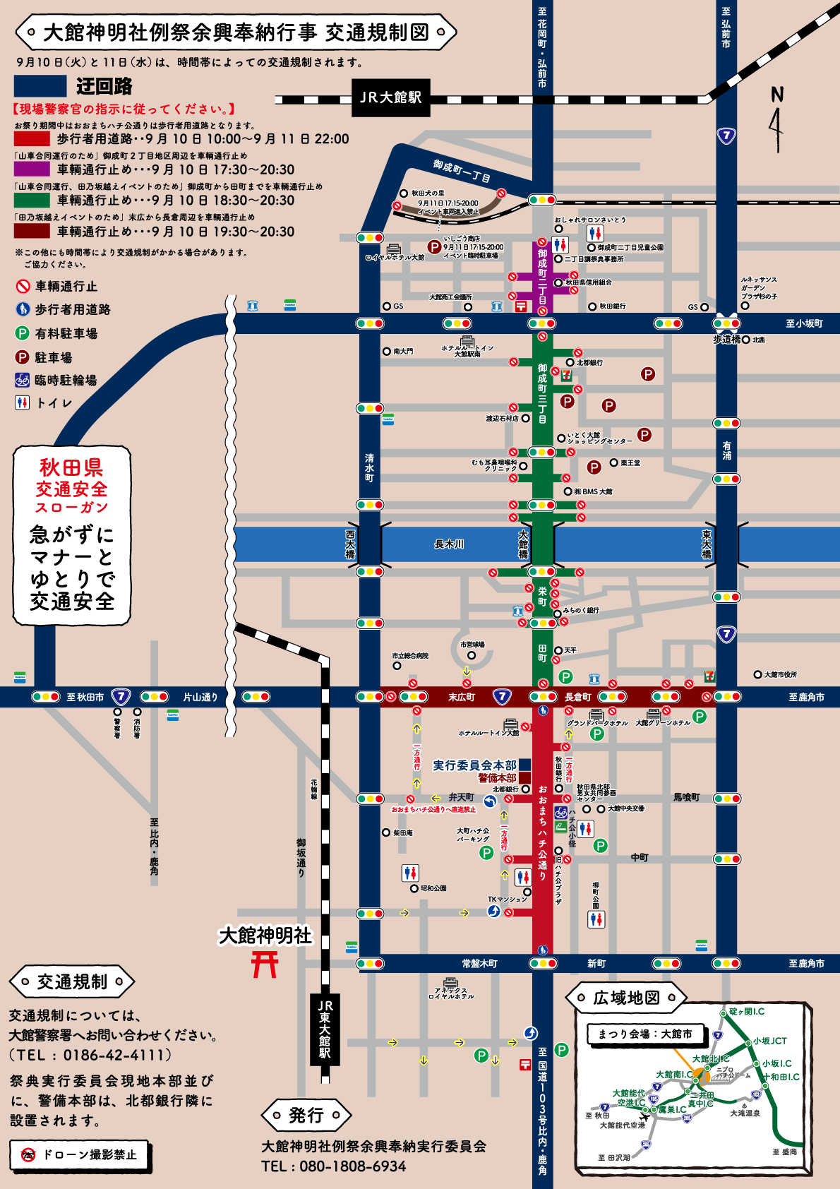 令和6年度大館神明社祭典余興奉納行事 交通規制図