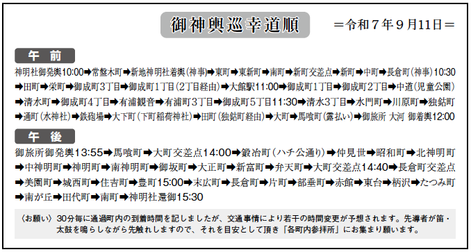 令和7年御神輿巡幸道順
