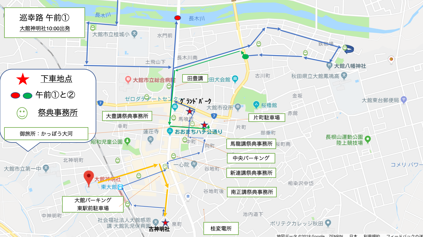 巡幸順路（午前1）