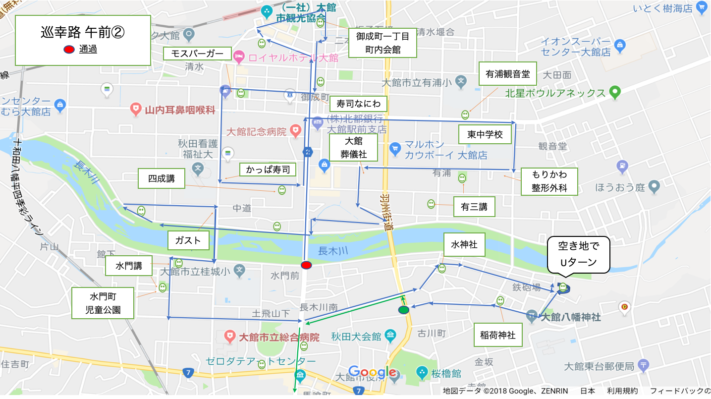巡幸順路（午前2）