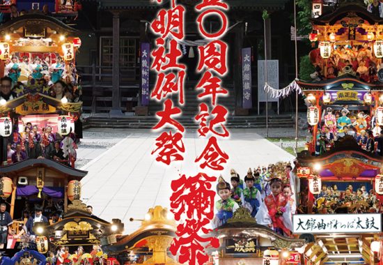 令和7年度大館神明社例祭余興奉納行事のポスター