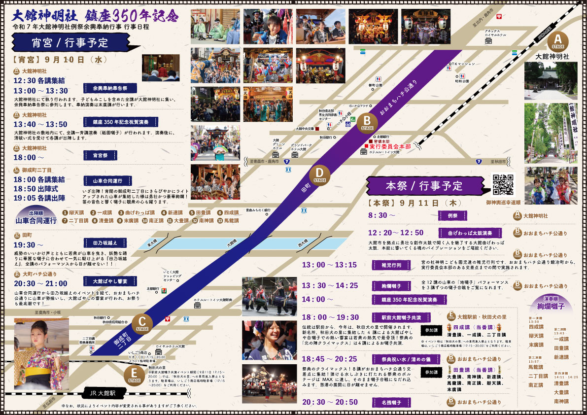 令和7年度 大館神明社例祭余興奉納行事 チラシ