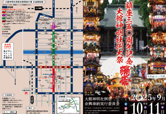 令和7年度 大館神明社例祭余興奉納行事 チラシ