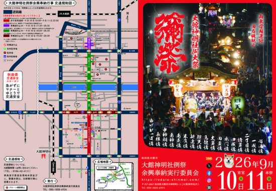 令和８年度大館神明社例祭余興奉納チラシ