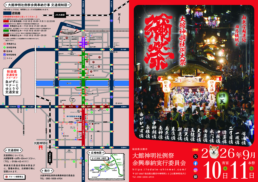 令和８年度大館神明社例祭余興奉納チラシ