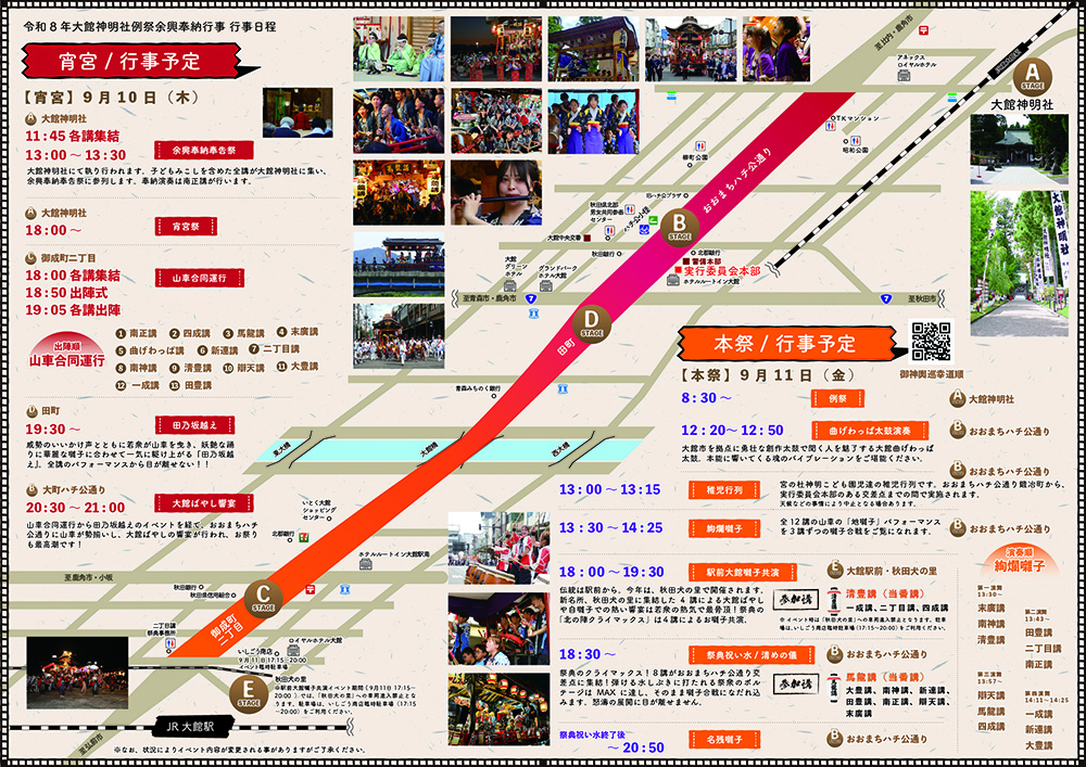 令和８年度大館神明社例祭余興奉納チラシ